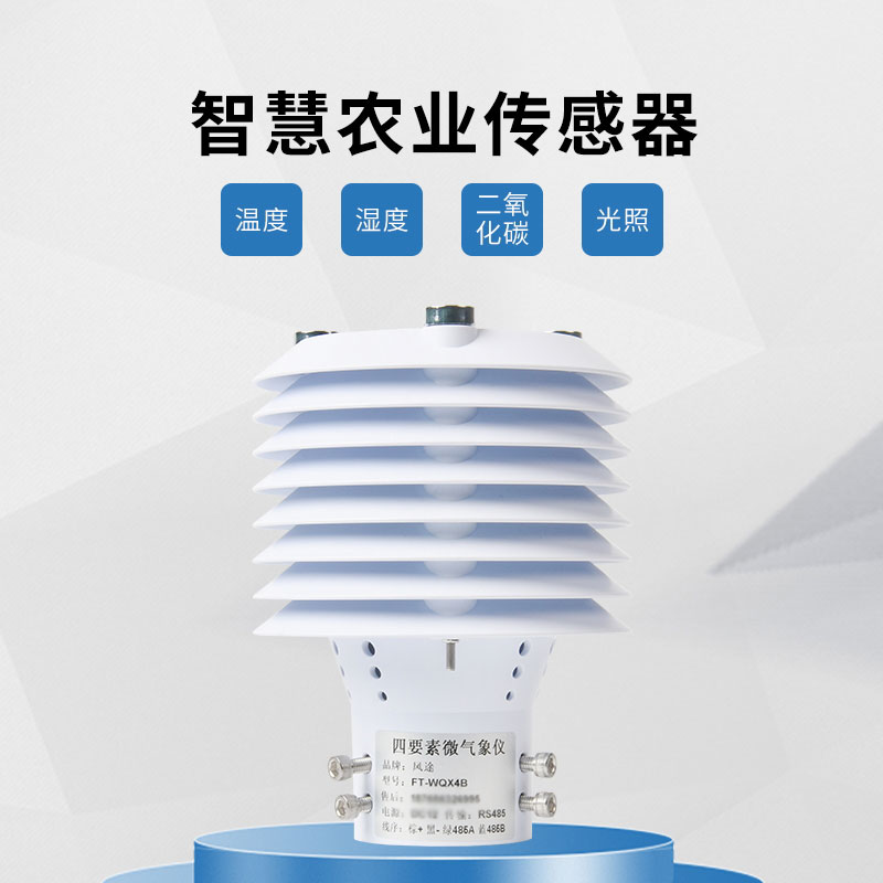 溫室大棚傳感器是什么？