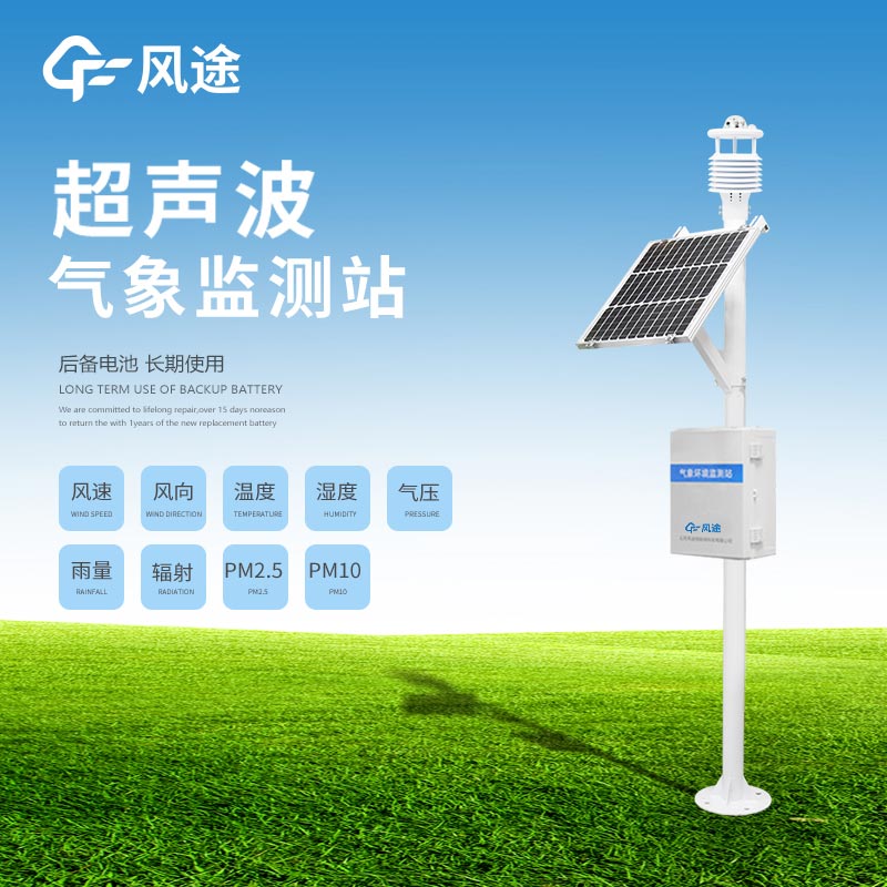常用的超聲波氣象站，優(yōu)點(diǎn)在哪？