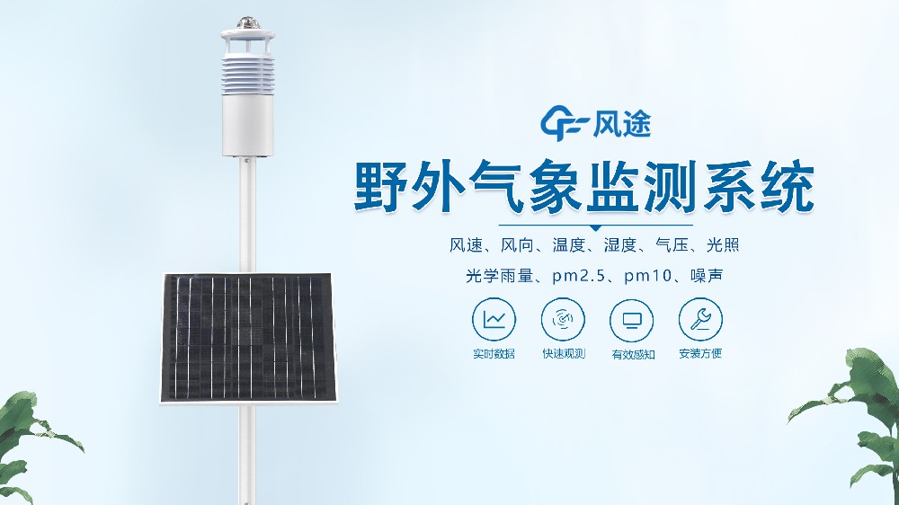 野外氣象站_野外氣象儀器有哪些？
