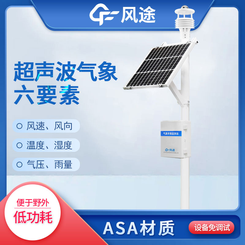六要素自動氣象站價格是多少？