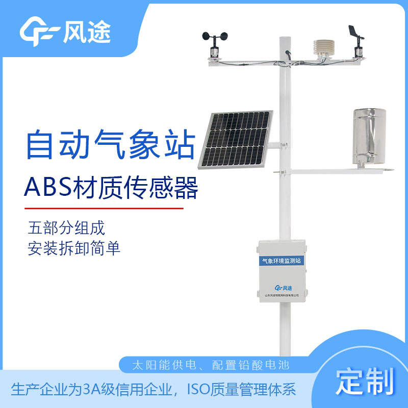 全自動氣象站價(jià)格是多少？
