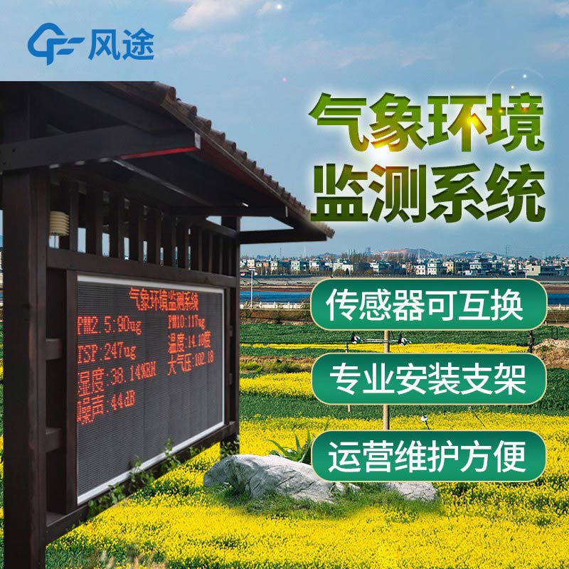 智能氣象監(jiān)測(cè)系統(tǒng)是什么儀器？