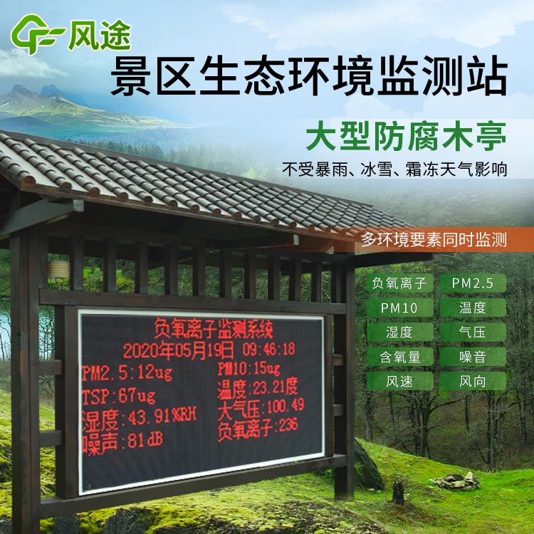 大氣負(fù)氧離子監(jiān)測(cè)站價(jià)格是多少？