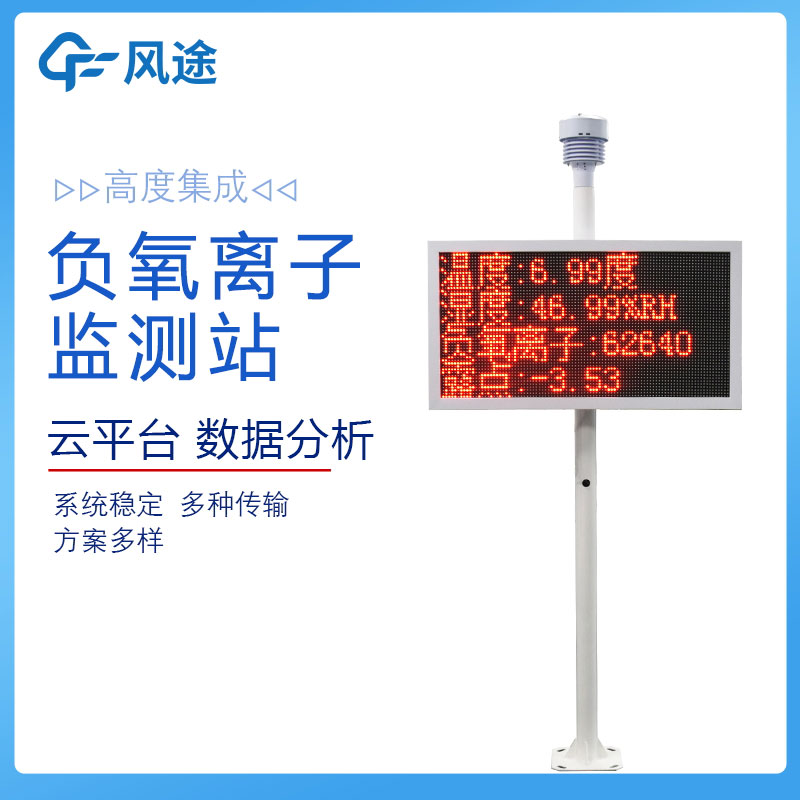 大氣負(fù)氧離子監(jiān)測(cè)站價(jià)格是多少？