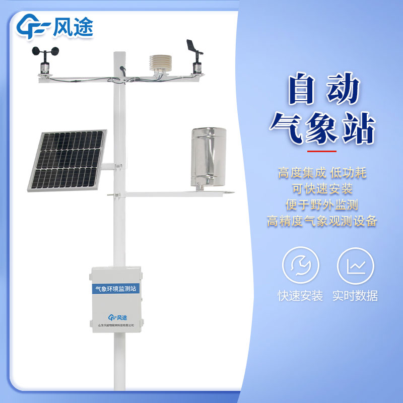 國產(chǎn)全自動(dòng)氣象站廠家哪家好？