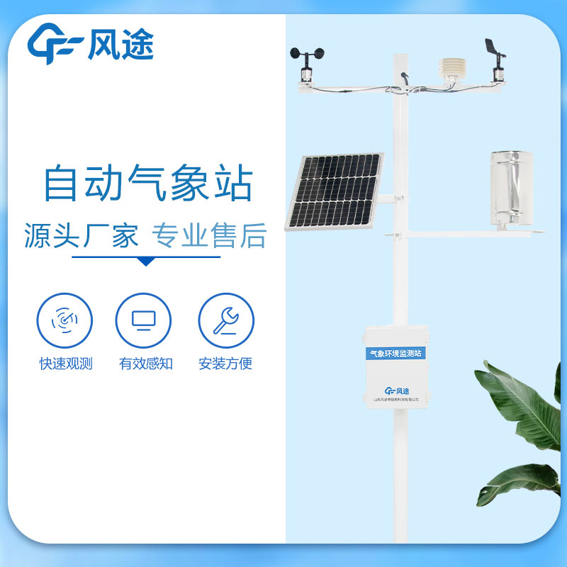 國產(chǎn)全自動(dòng)氣象站廠家哪家好？