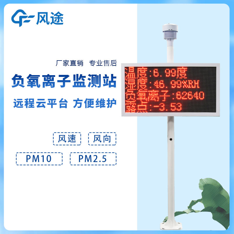 負(fù)氧離子在線監(jiān)測系統(tǒng)如何利用好？
