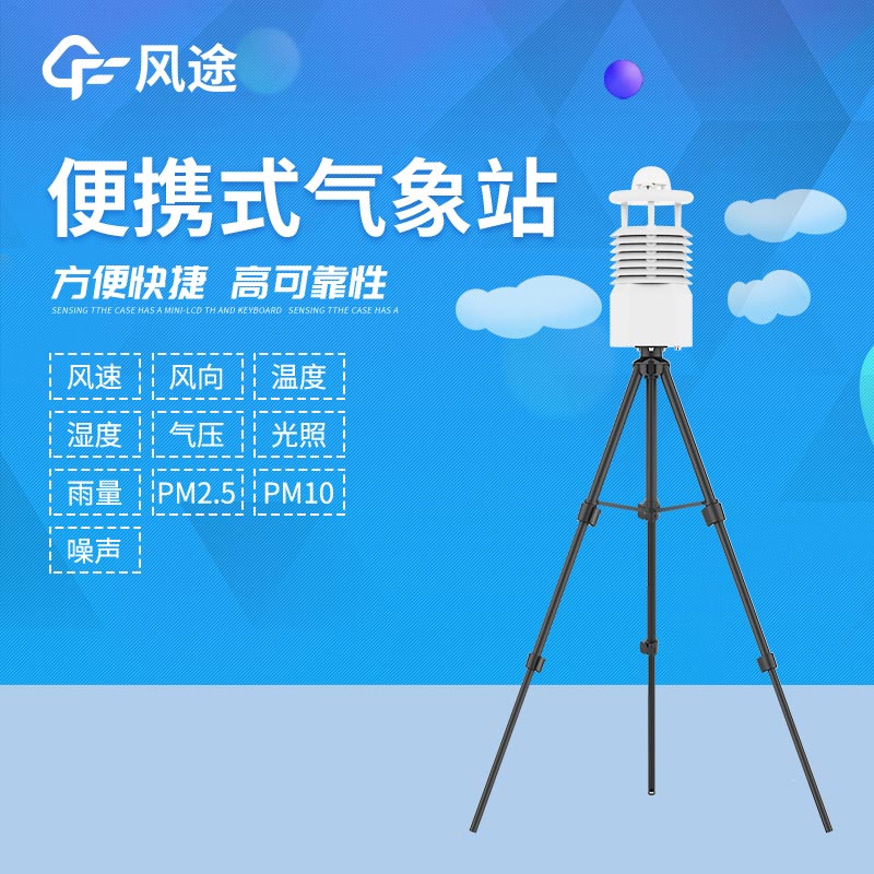 便攜式自動(dòng)氣象站多少錢(qián)？