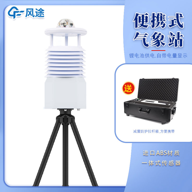 便攜式氣象站公司哪家好？