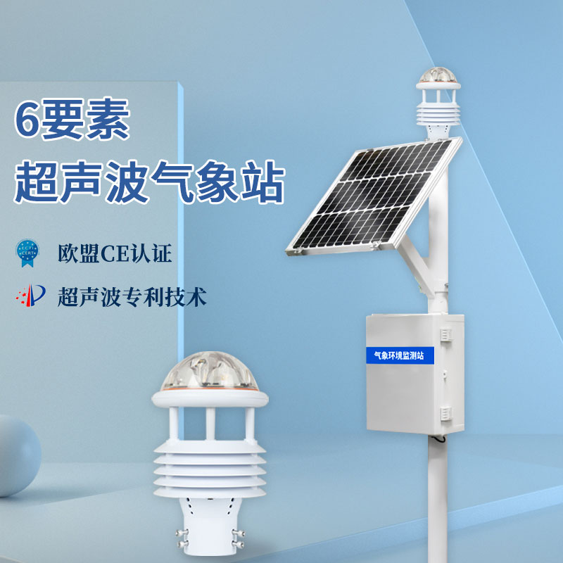 氣象六要素如何檢測？試試這款六要素氣象站