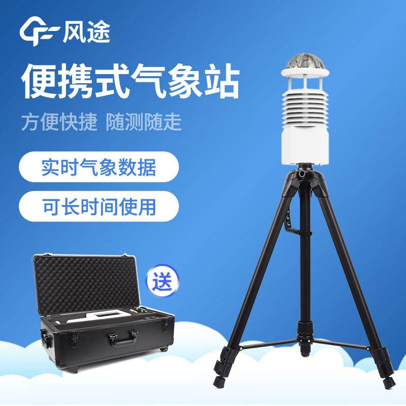 便攜氣象站怎么選？