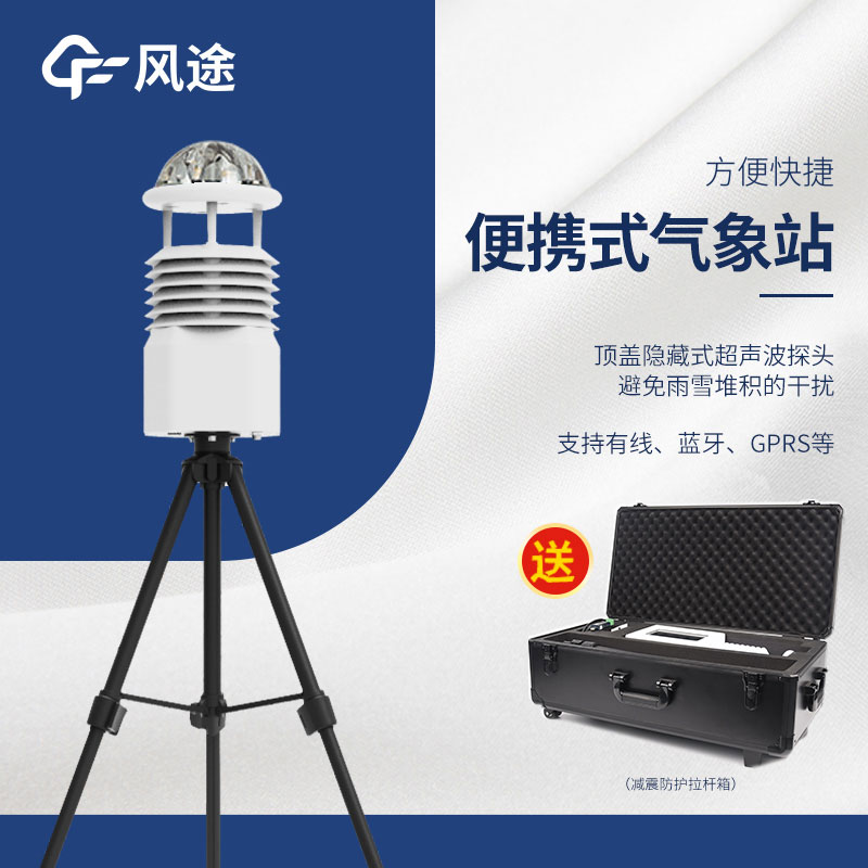 小型便攜式自動氣象站生產(chǎn)廠家哪家好？