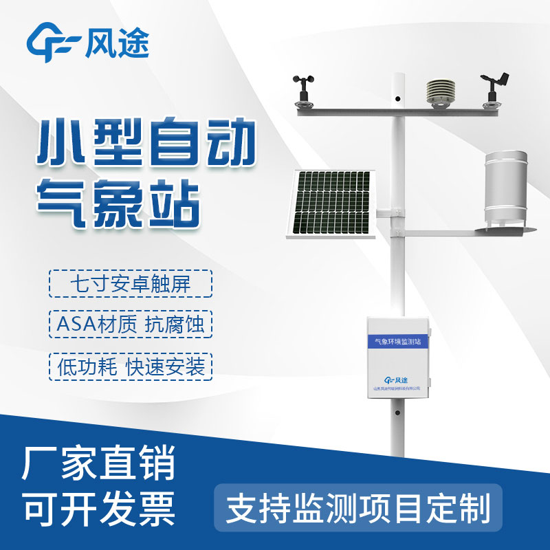自動化微型氣象站報(bào)價是多少？