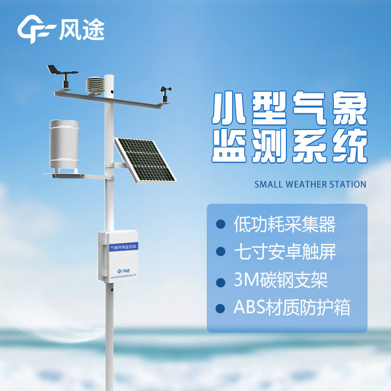 自動(dòng)氣象站傳感器故障了怎么辦？