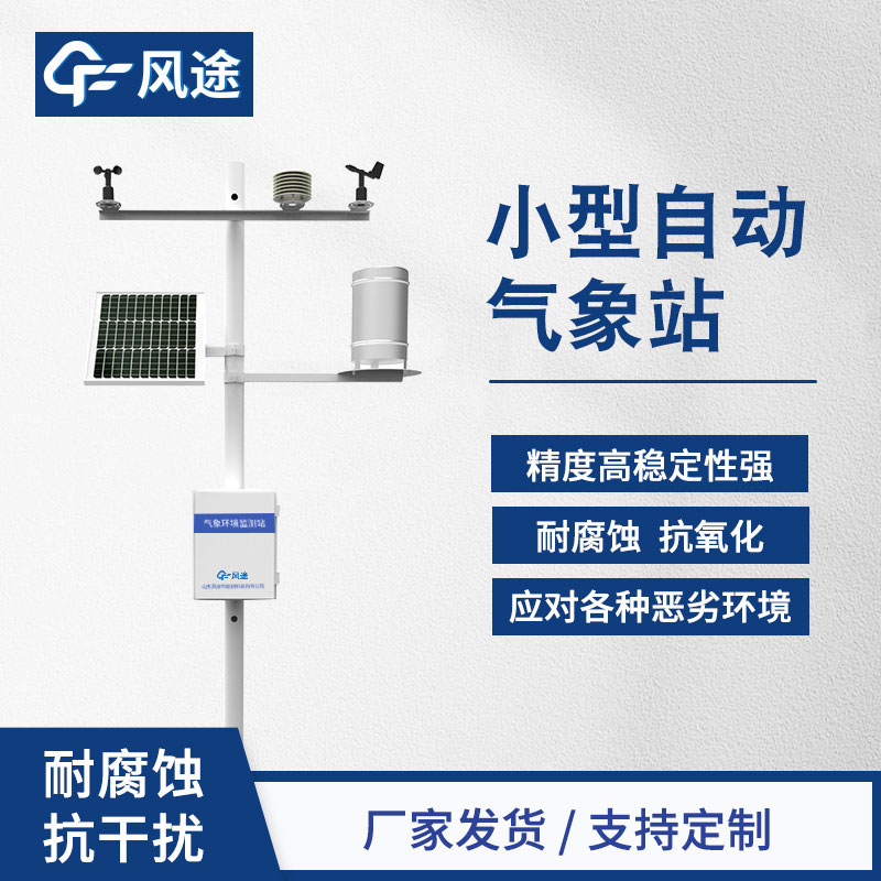 本地自動氣象站要多少錢呢？
