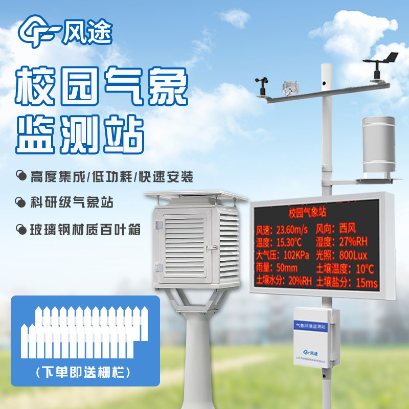 怎樣選擇校園氣象站的配置方式？