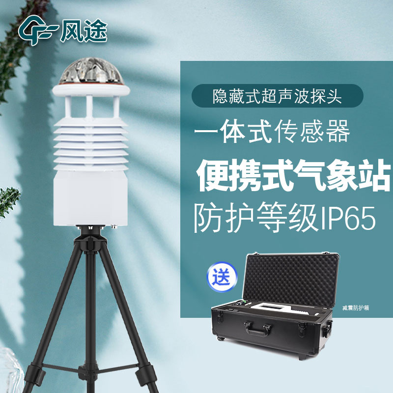 便攜式氣象站哪種好？