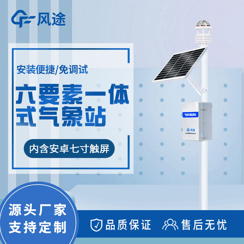 六要素自動(dòng)氣象站價(jià)格是多少？