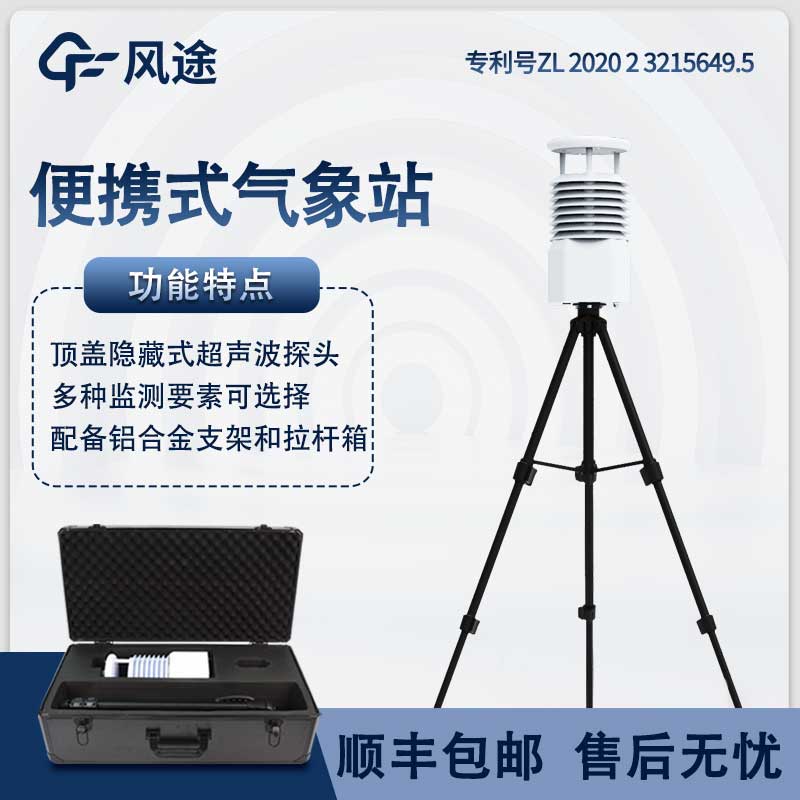 推薦一款便攜式氣象站，帶高清屏幕