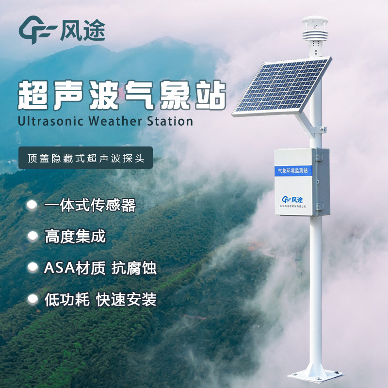 一體化氣象站多少錢？