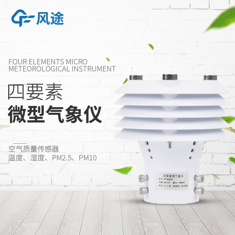 溫室大棚傳感器，促進(jìn)農(nóng)業(yè)產(chǎn)業(yè)化