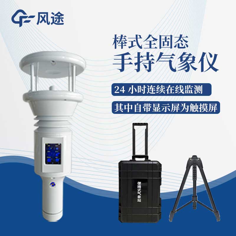 智能氣象站FT-SQ7B性能如何？