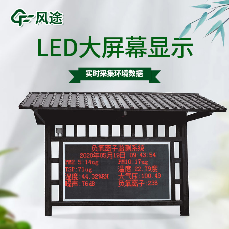 負(fù)氧離子監(jiān)測(cè)站，構(gòu)建全面的環(huán)境監(jiān)測(cè)體系
