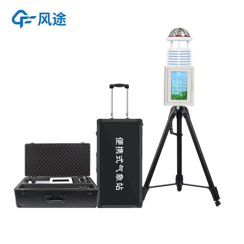 便攜式自動氣象站，免調(diào)試，快速部署