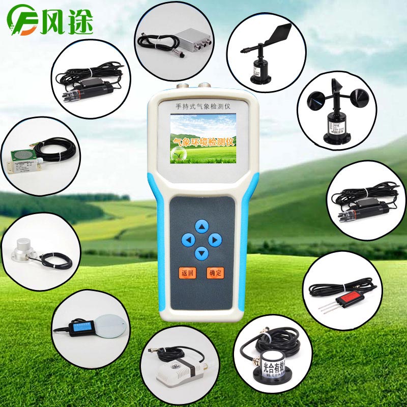 手持農(nóng)業(yè)環(huán)境監(jiān)測儀:便攜式農(nóng)業(yè)氣象監(jiān)測設(shè)備 手持農(nóng)業(yè)環(huán)境監(jiān)測儀:便攜式農(nóng)業(yè)氣象監(jiān)測設(shè)備