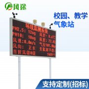 校園氣象站，“零距離”感受氣象知識(shí)