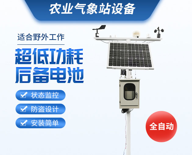 農(nóng)業(yè)氣象站，可移動(dòng)式的氣象觀測設(shè)備