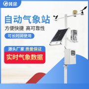 自動氣象站的供應商，靠譜！