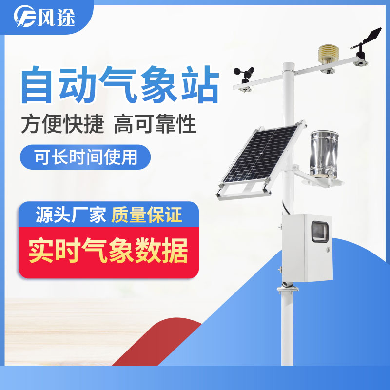 自動氣象站的供應商，靠譜！