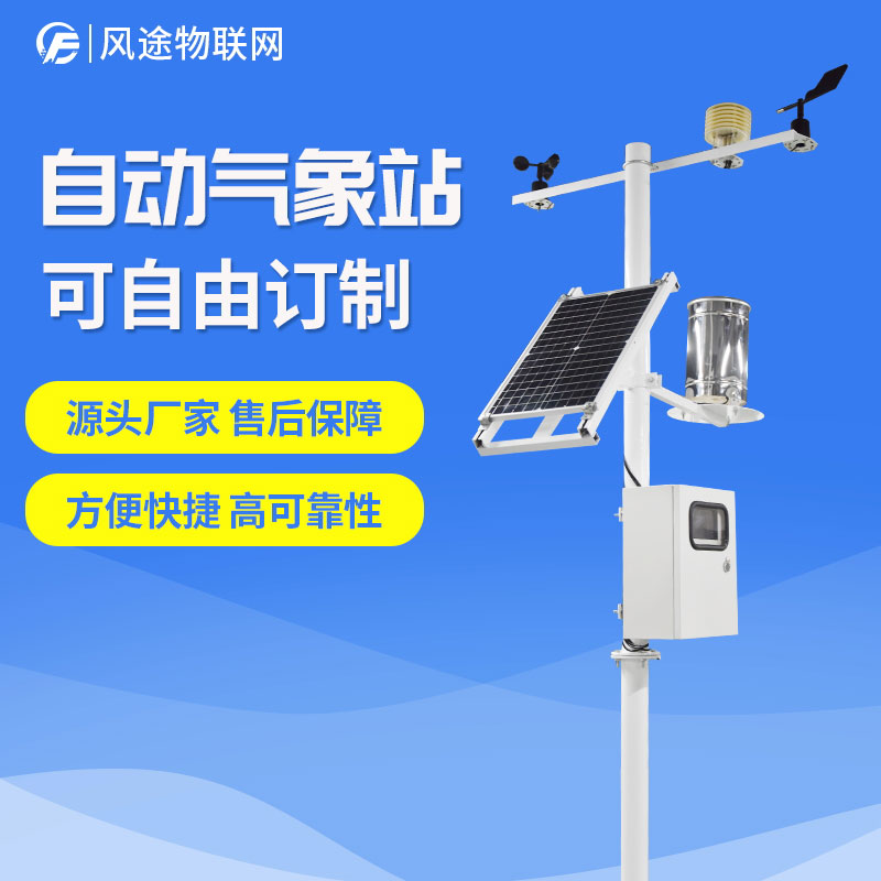 種植基地里的農(nóng)業(yè)氣象站有什么用？