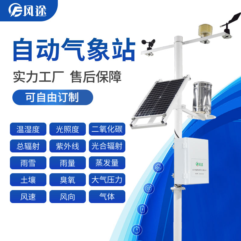 農(nóng)業(yè)氣象觀測設備，用“數(shù)據(jù)”種田！